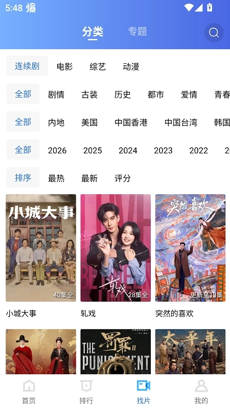 流星视频免费版图3