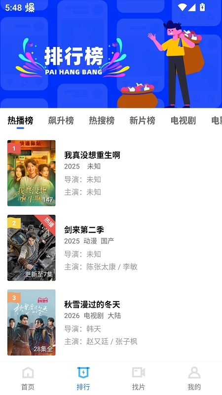 流星视频免费版图5