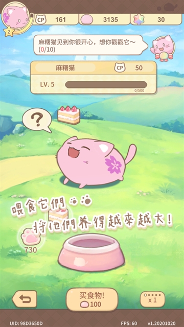 麻薯猫收藏中文版图3