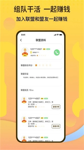 师傅联盟1