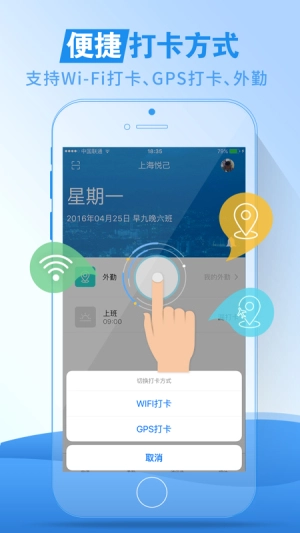 移动云考勤免费下载