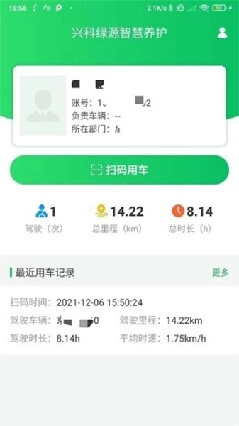 兴科绿源养护安装包下载