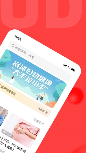 浙江云上妇幼官方最新版图3