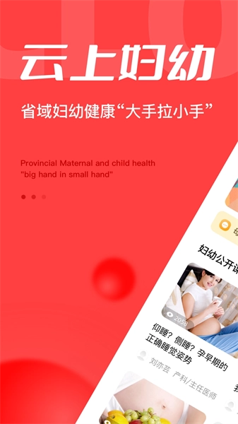 浙江云上妇幼官方最新版图4