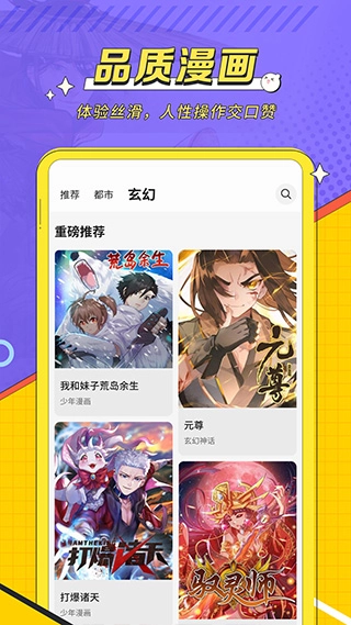 掌阅漫画安卓免费版图4