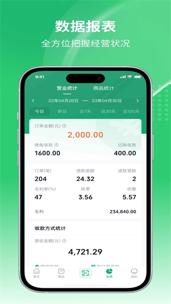 吉祥管店免费版