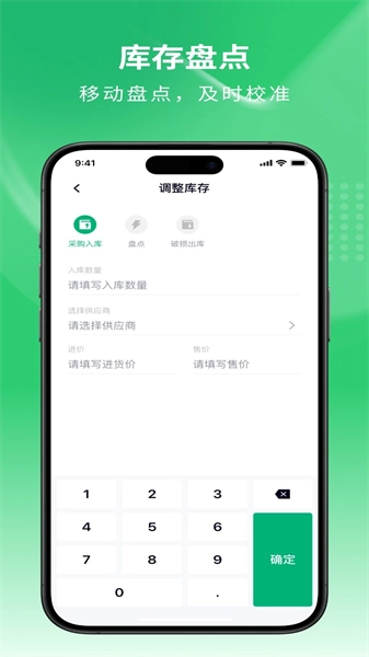 吉祥管店免费版
