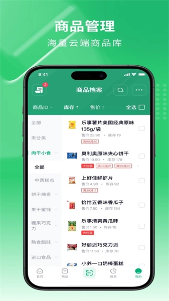 吉祥管店免费版