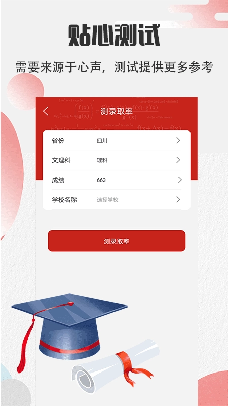 阳光志愿填报安卓版图1