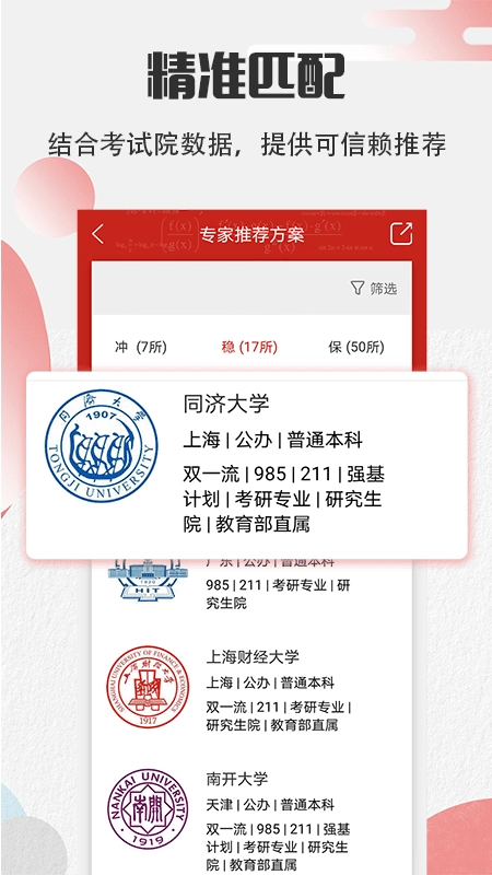 阳光志愿填报安卓版图2