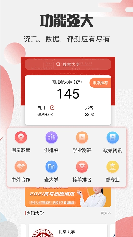 阳光志愿填报安卓版图3
