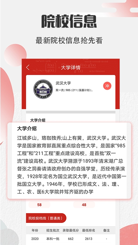 阳光志愿填报安卓版图4