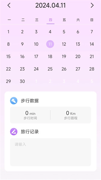乐事计步安卓官方版图2
