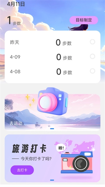 乐事计步安卓官方版图4