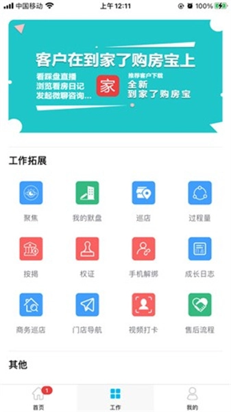 房客通无广告版图1