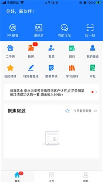 房客通无广告版图3