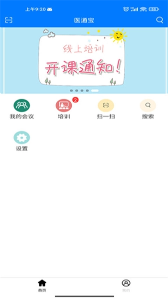 医通宝免费版图3