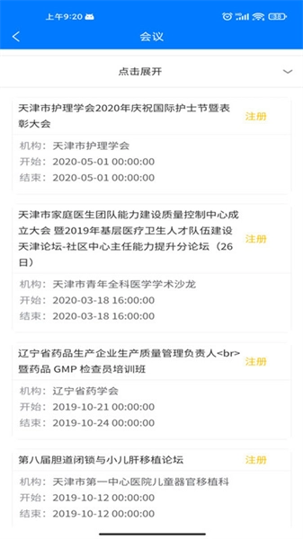 医通宝免费版图4