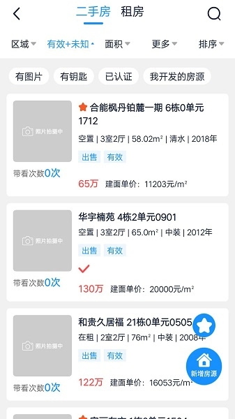 房客通erp最新免费版图1