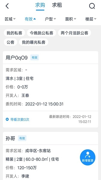 房客通erp最新免费版图2