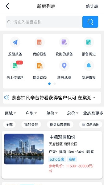 房客通erp最新免费版图3