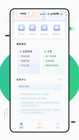 报考一起走2026通用版图3