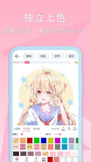 漫芽糖涂色最新免费版图1