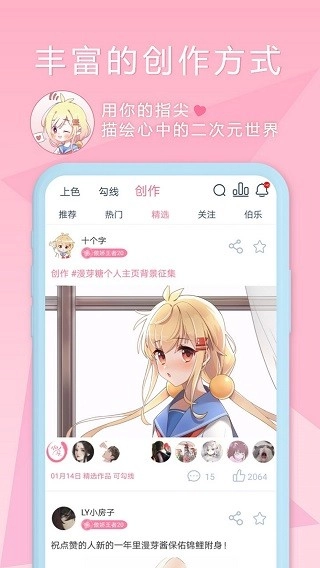 漫芽糖涂色最新免费版图2