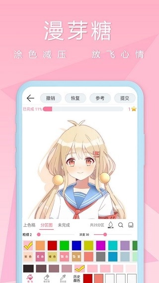 漫芽糖涂色最新免费版图4