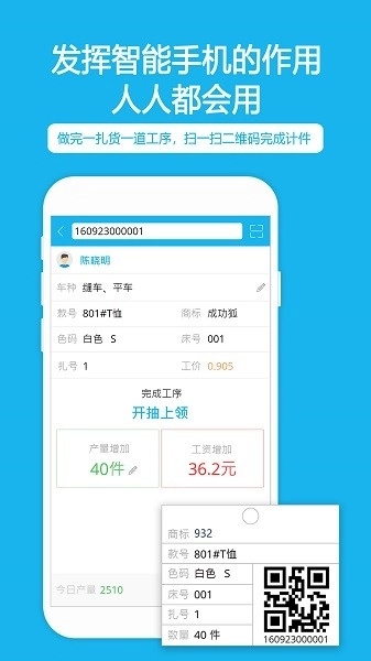 扫码计件安卓免费版图2