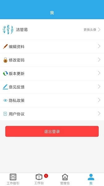 洁管易免费原版图2