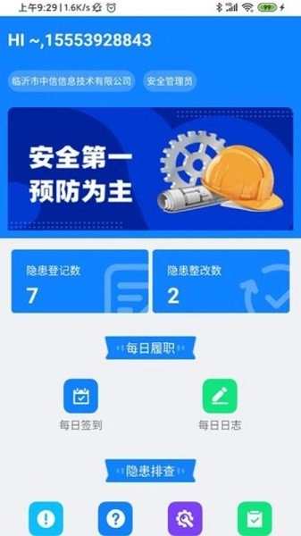 安可富官方最新版图1