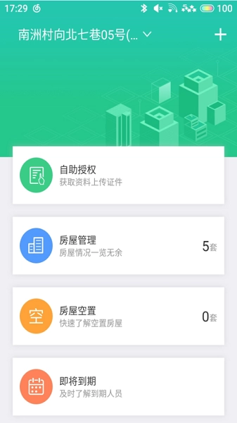 房东助手2