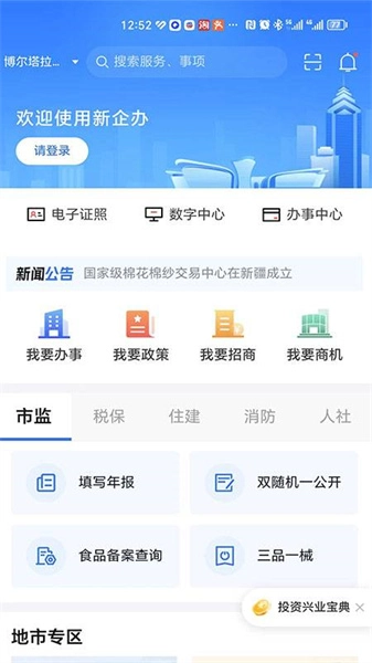 新企办官方正版图3