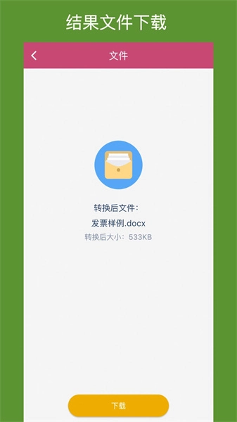 OFD转换助手通用版图1