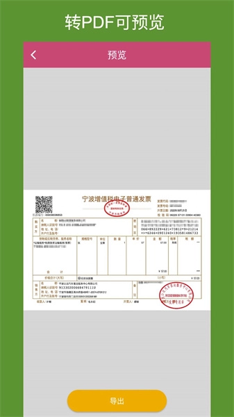 OFD转换助手通用版图3