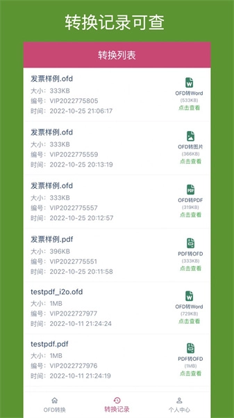 OFD转换助手通用版图4