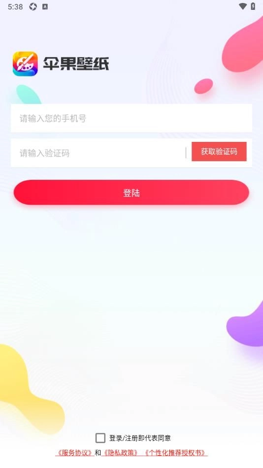 伞果壁纸安卓官方版图2