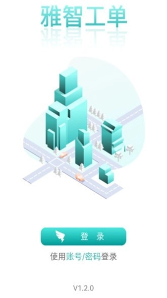 雅智工单手机最新版图3