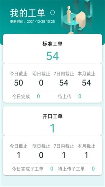 雅智工单手机最新版图4