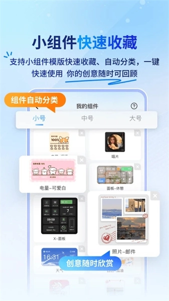 Widget桌面小组件手机正版图1