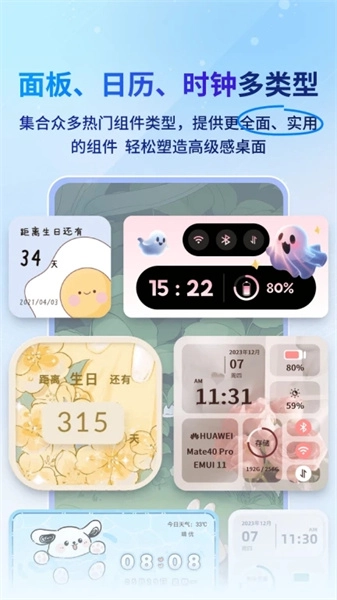 Widget桌面小组件手机正版图5