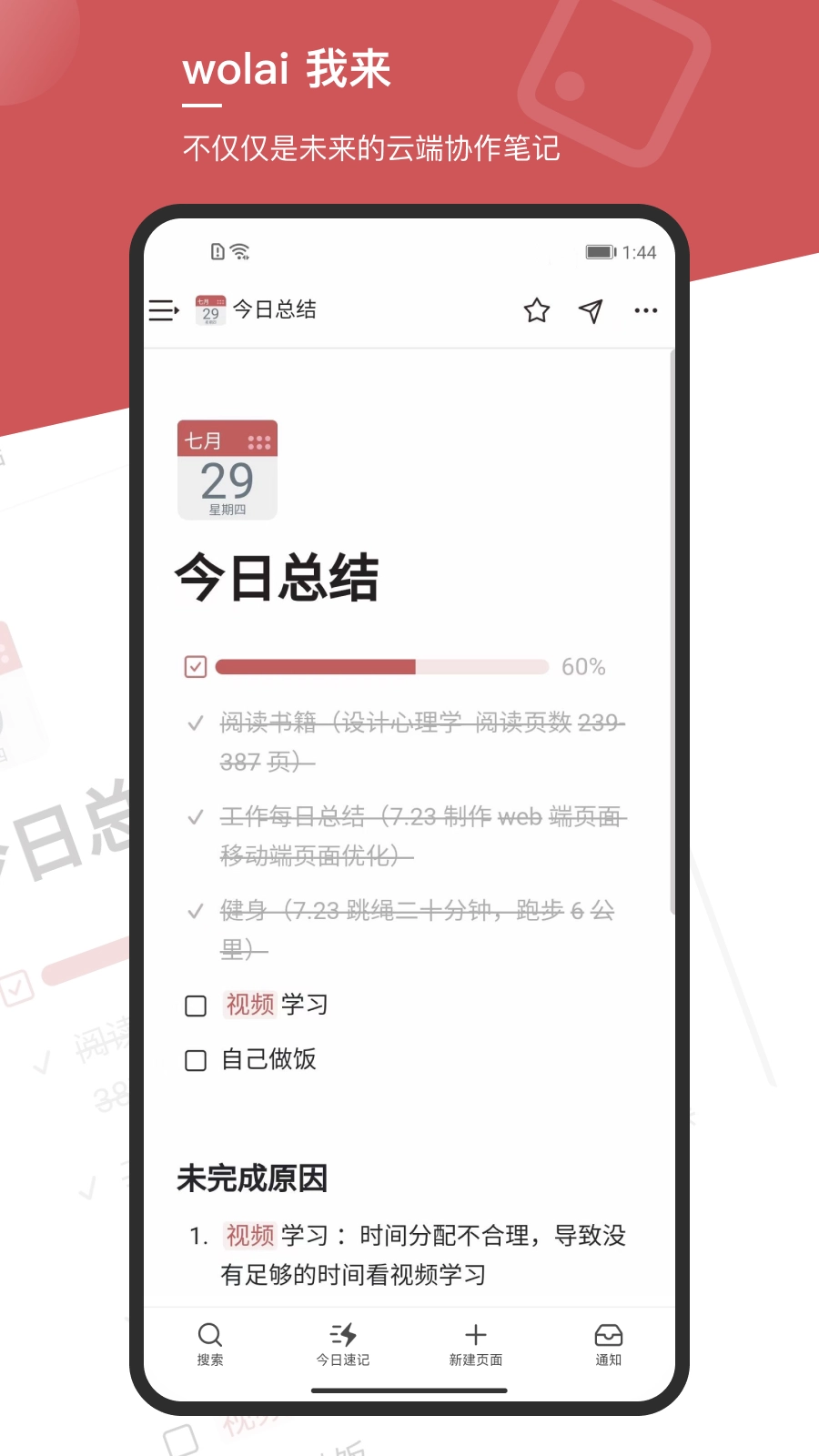 wolai我来官方版图5