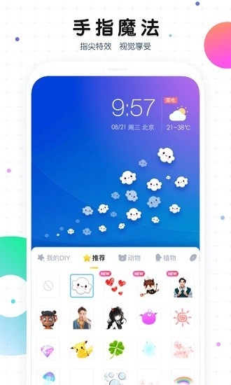 魔秀主题去广告版图1