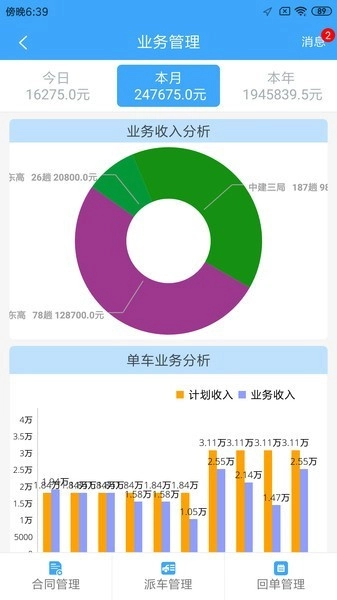 路运管家本官方最新版图1
