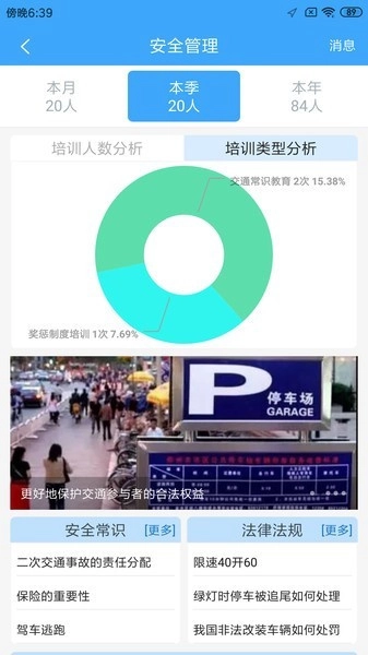 路运管家本官方最新版图2