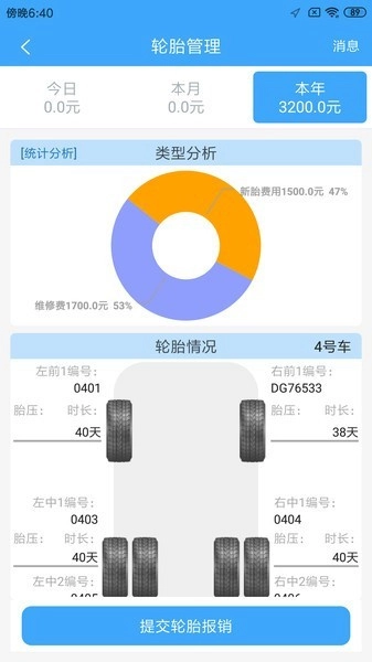 路运管家本官方最新版图3
