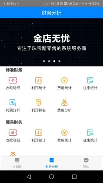 金店无忧免费版图2
