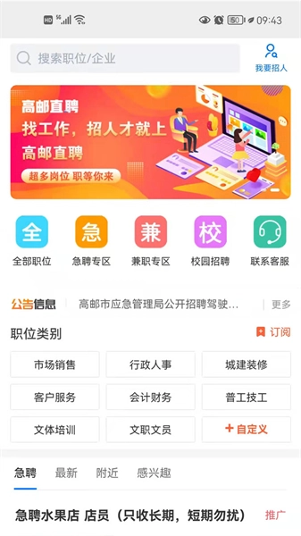 高邮直聘安卓官方版图1
