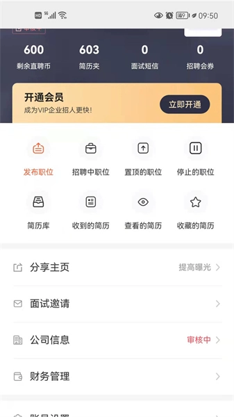 高邮直聘安卓官方版图2